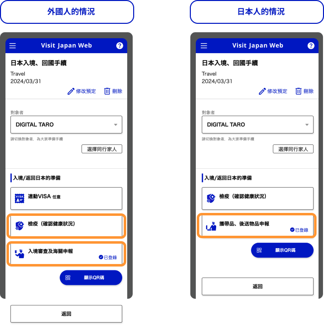 Visit Japan Web輸入入境・返回日本的手續