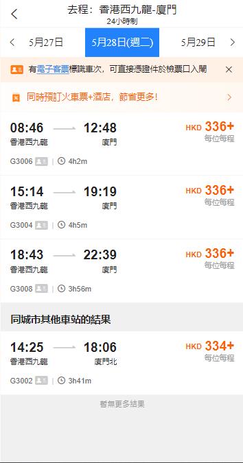 香港西九龍高鐵到廈門高鐵站
（2024年5月28日票價）