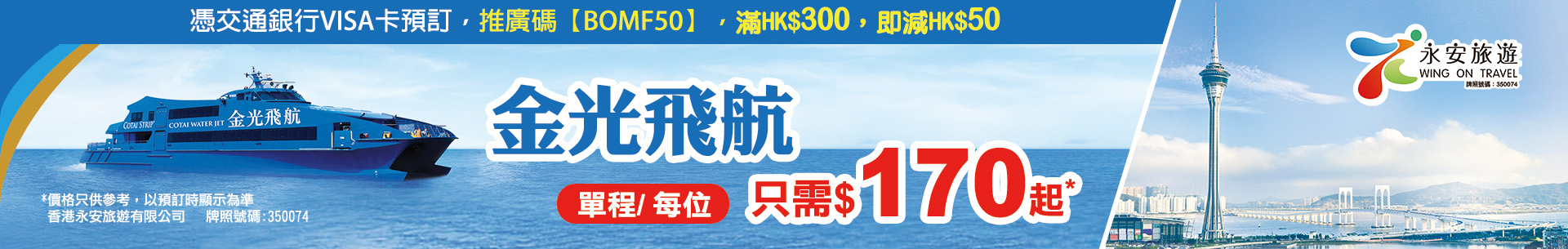 9折訂購金光飛航船票