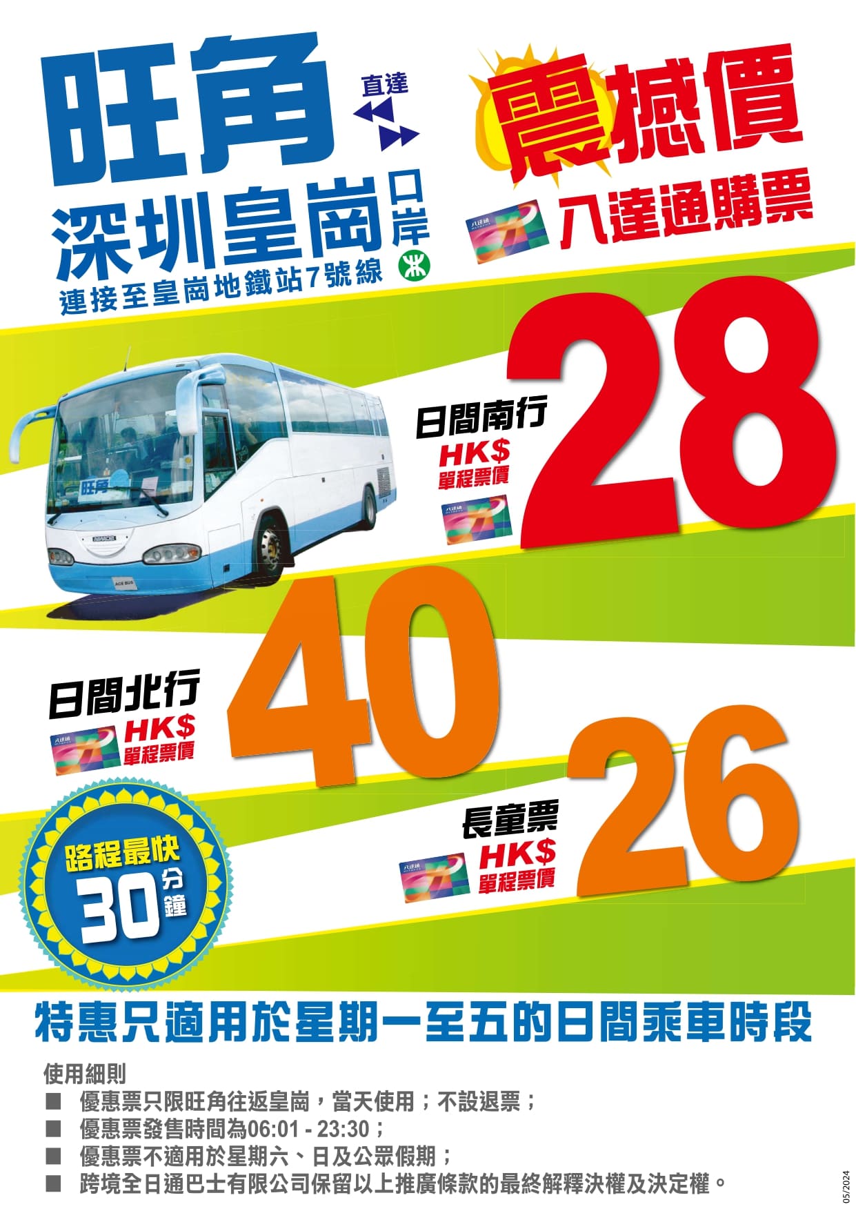 灣仔全日通（2024年6月10日數據，最新以預訂頁面的為準）