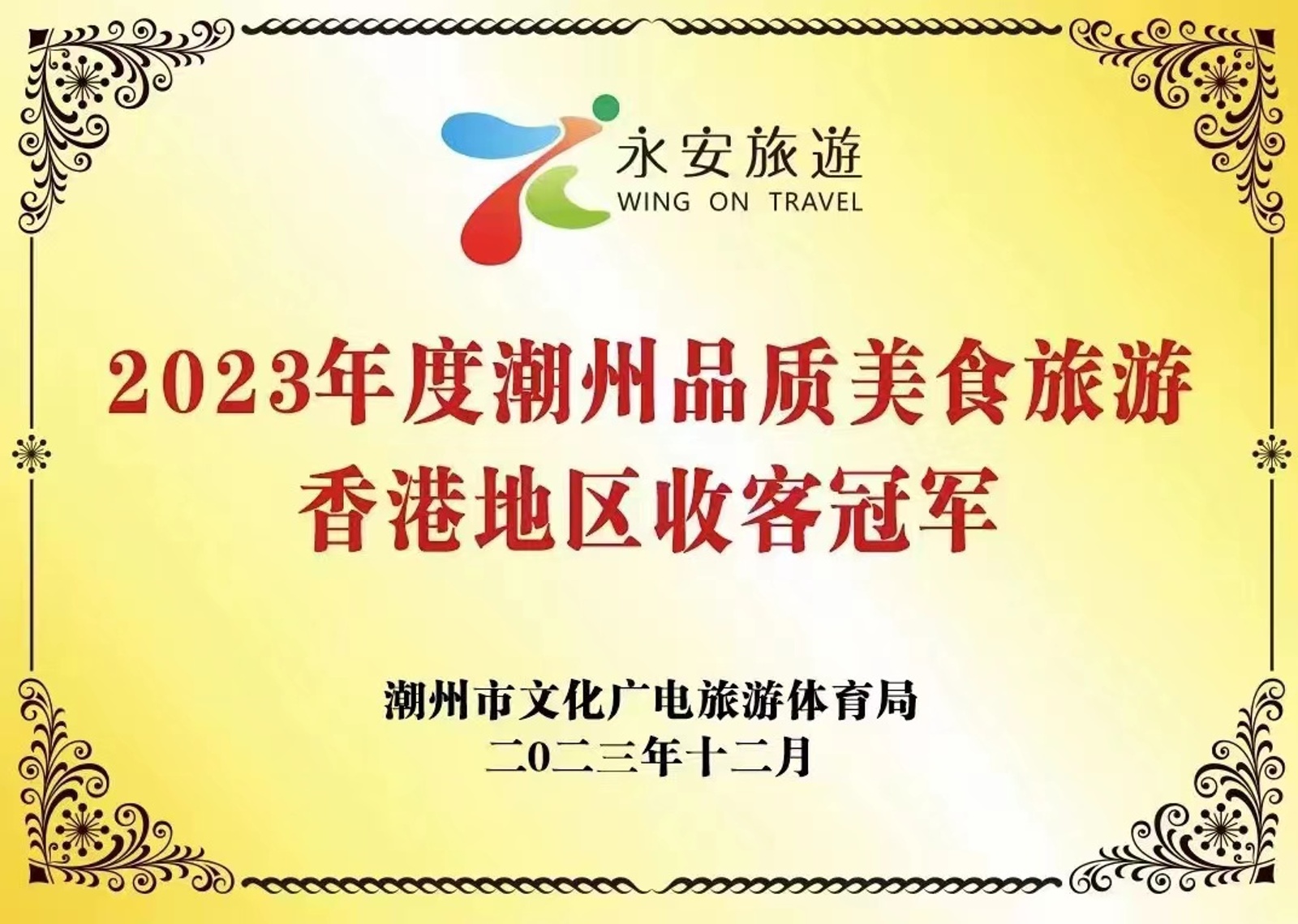 潮州美食旅遊團收客冠軍