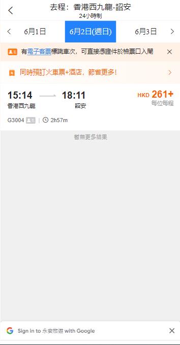 香港西九龍到詔安高鐵站（2024年6月2日票價）