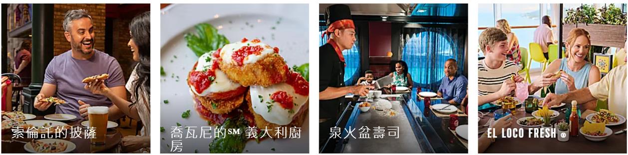 海洋魅麗號餐飲和美食