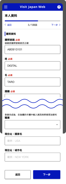 Visit Japan Web登錄基本資料