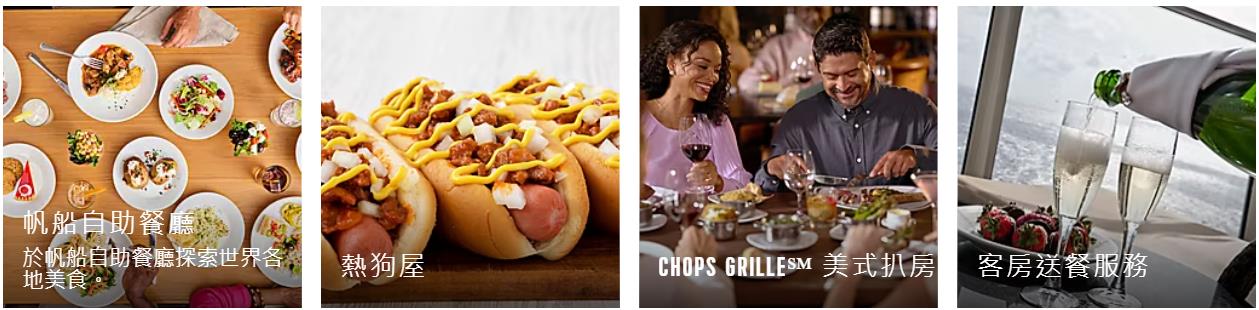 海洋量子號餐飲和美食