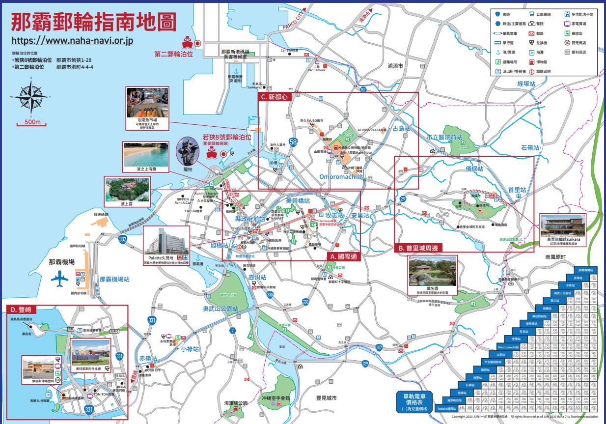 那霸郵輪指南地圖1
