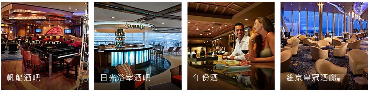 海洋魅麗號酒吧