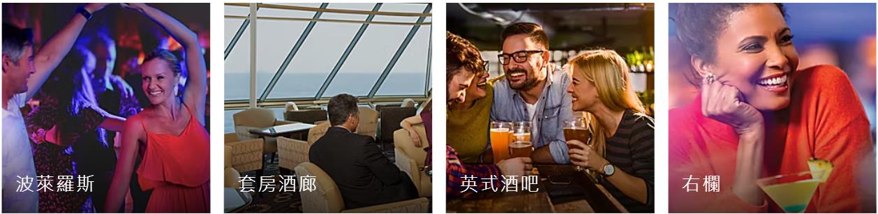 海洋魅麗號酒吧
