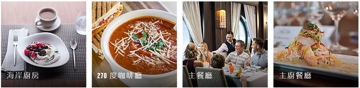 海洋量子號餐飲和美食