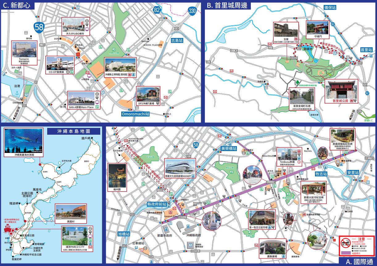 那霸郵輪指南地圖2