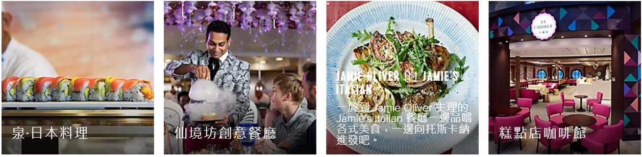 海洋量子號餐飲和美食