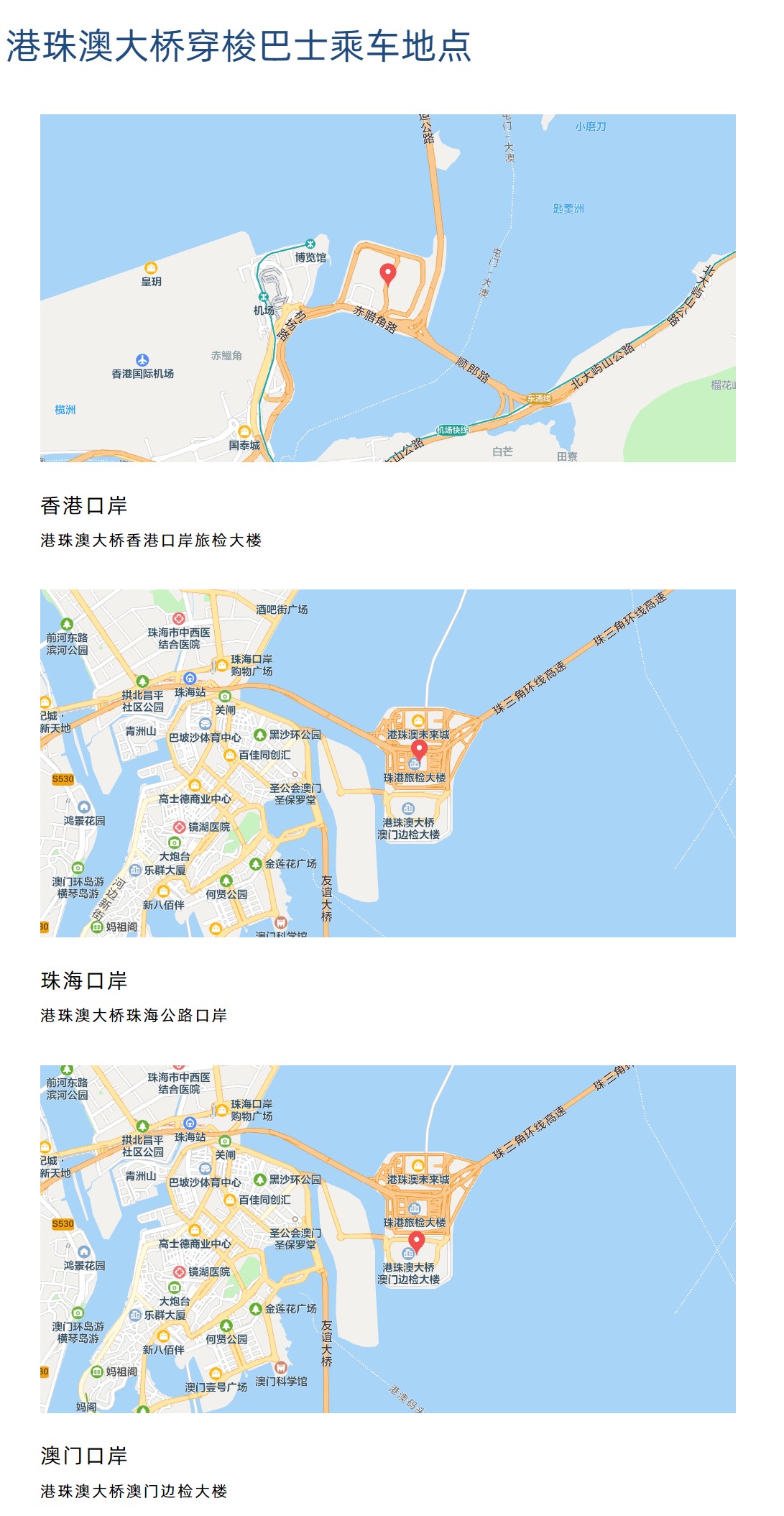 港珠澳大桥穿梭巴士乘車地點（2024年6月10日數據，最新以預訂頁面的為準）