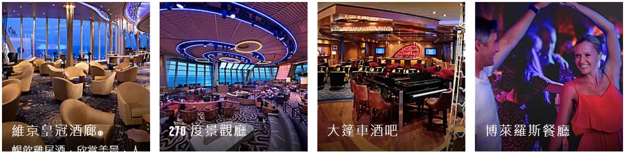 海洋量子號酒吧及酒廊