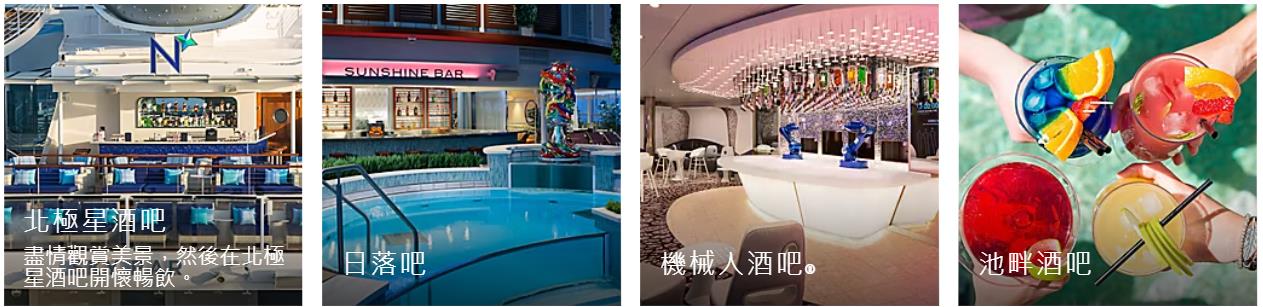 海洋量子號酒吧及酒廊