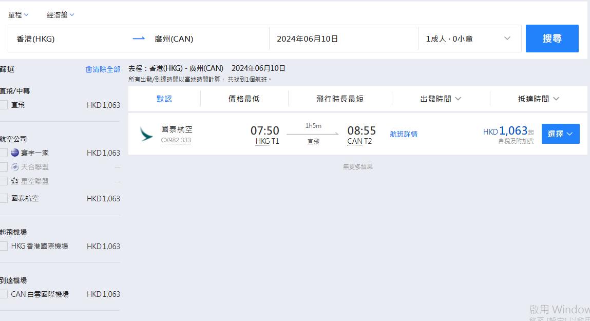 香港到廣州飛機（2024年6月10日數據，最新以預訂頁面的為準）