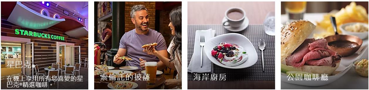 海洋交響號餐飲和美食