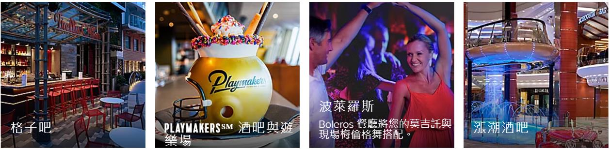 海洋交響號酒吧