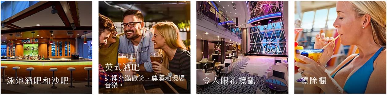 海洋交響號酒吧