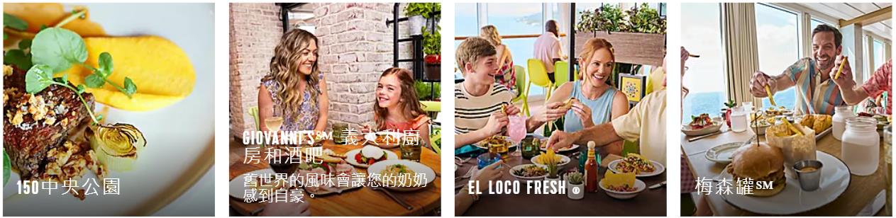 海洋奇蹟號餐飲和美食