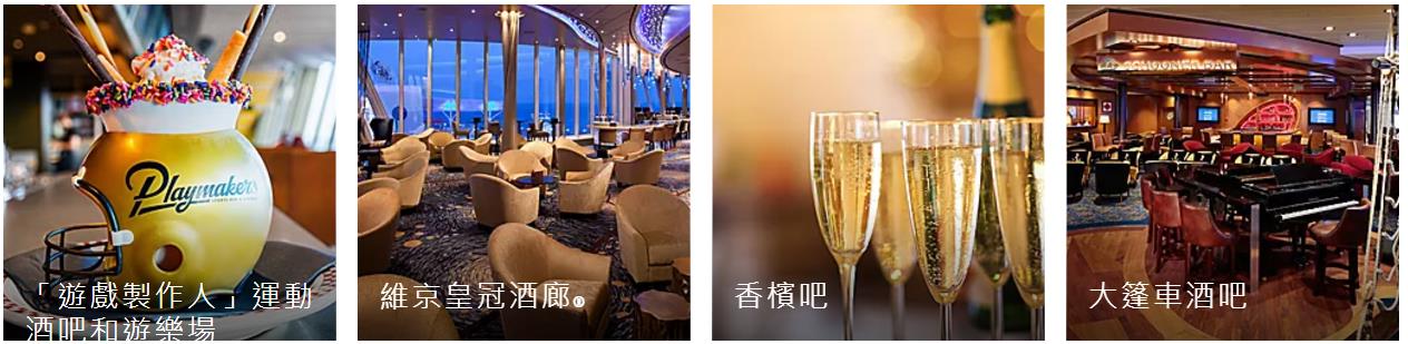 海洋獨立號酒吧