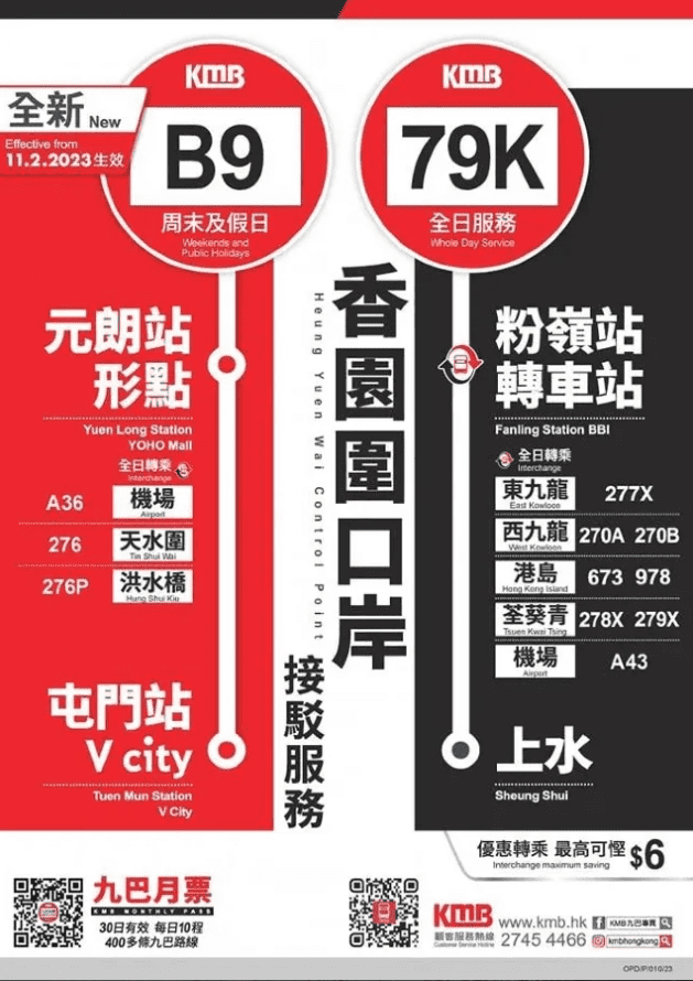 九巴（2024年6月10日數據，最新以預訂頁面的為準）