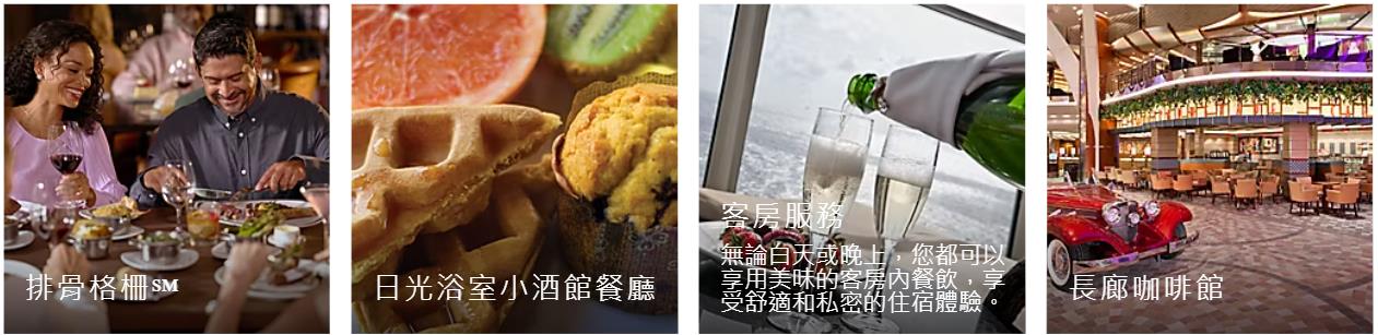 海洋綠洲號用餐