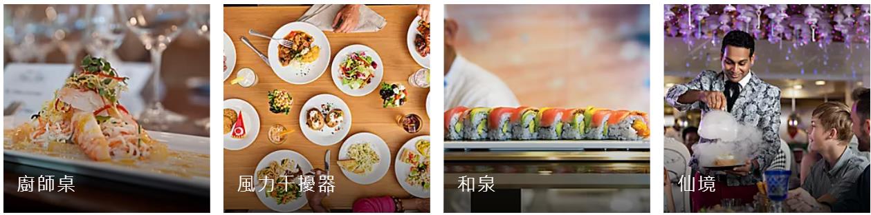 海洋奧德賽號餐飲和美食