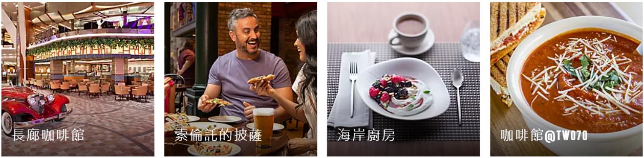 海洋奧德賽號餐飲和美食