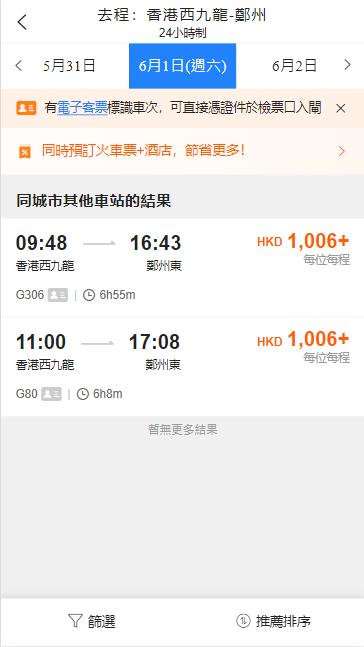 香港西九龍高鐵到鄭州高鐵站（2024年6月1日票價）