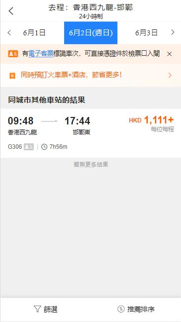 香港西九龍高鐵到邯鄲高鐵站（2024年6月2日票價）