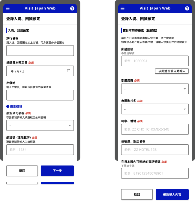 Visit Japan Web不引用進行登錄
