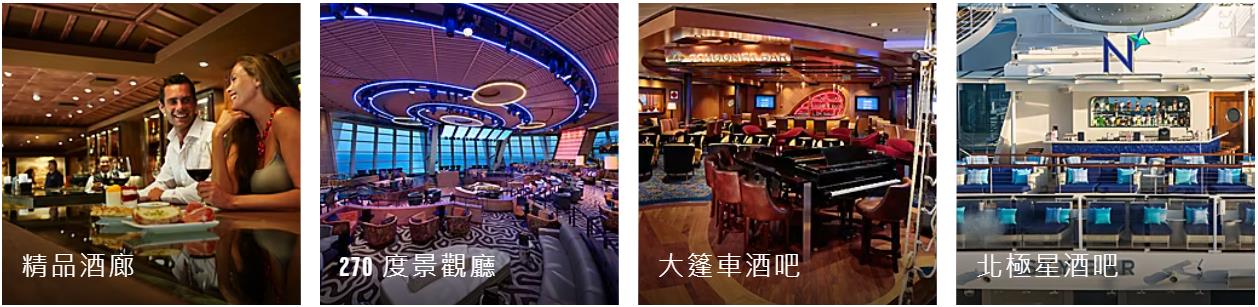 海洋光譜號酒吧