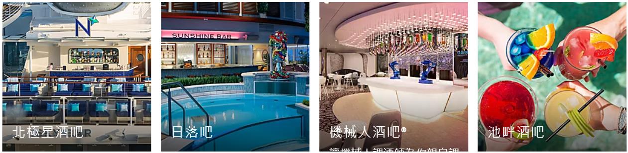 海洋光譜號酒吧