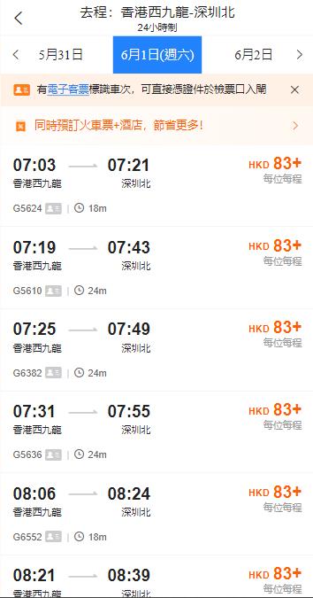 香港西九龍高鐵到深圳北高鐵站（2024年6月1日票價）