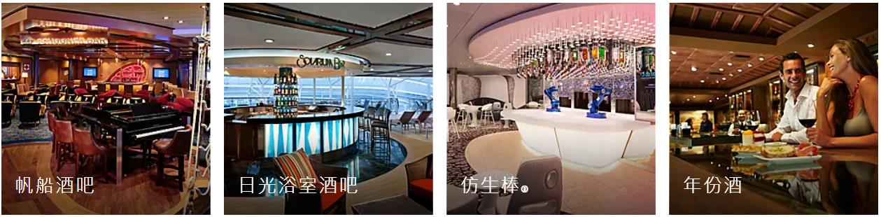 海洋綠洲號酒吧