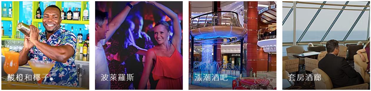 海洋綠洲號酒吧