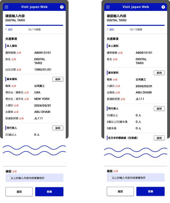 Visit Japan Web入境審查以及海關申報