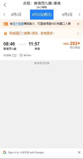 香港西九龍到漳浦高鐵站（2024年6月2日票價）