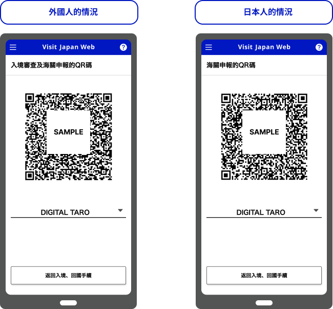 Visit Japan Web在入境・返回日本的手續上顯示QR碼