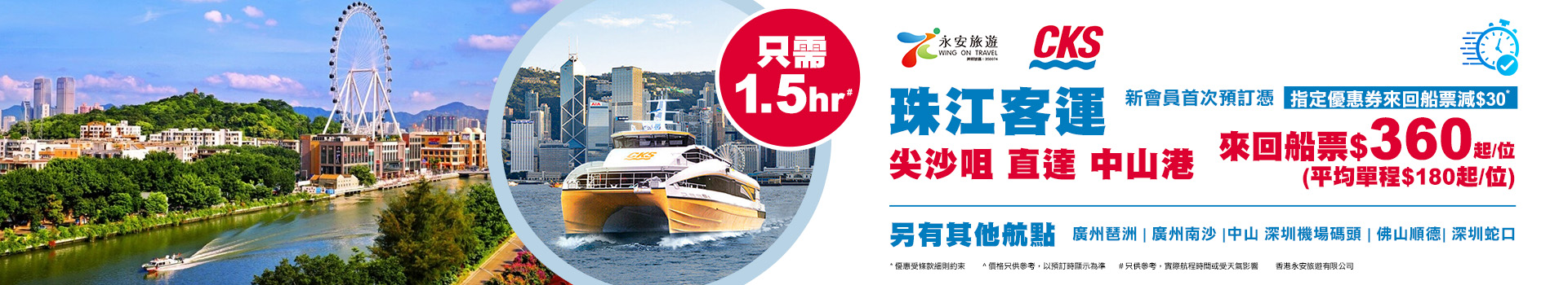 珠光客運來回船票優惠